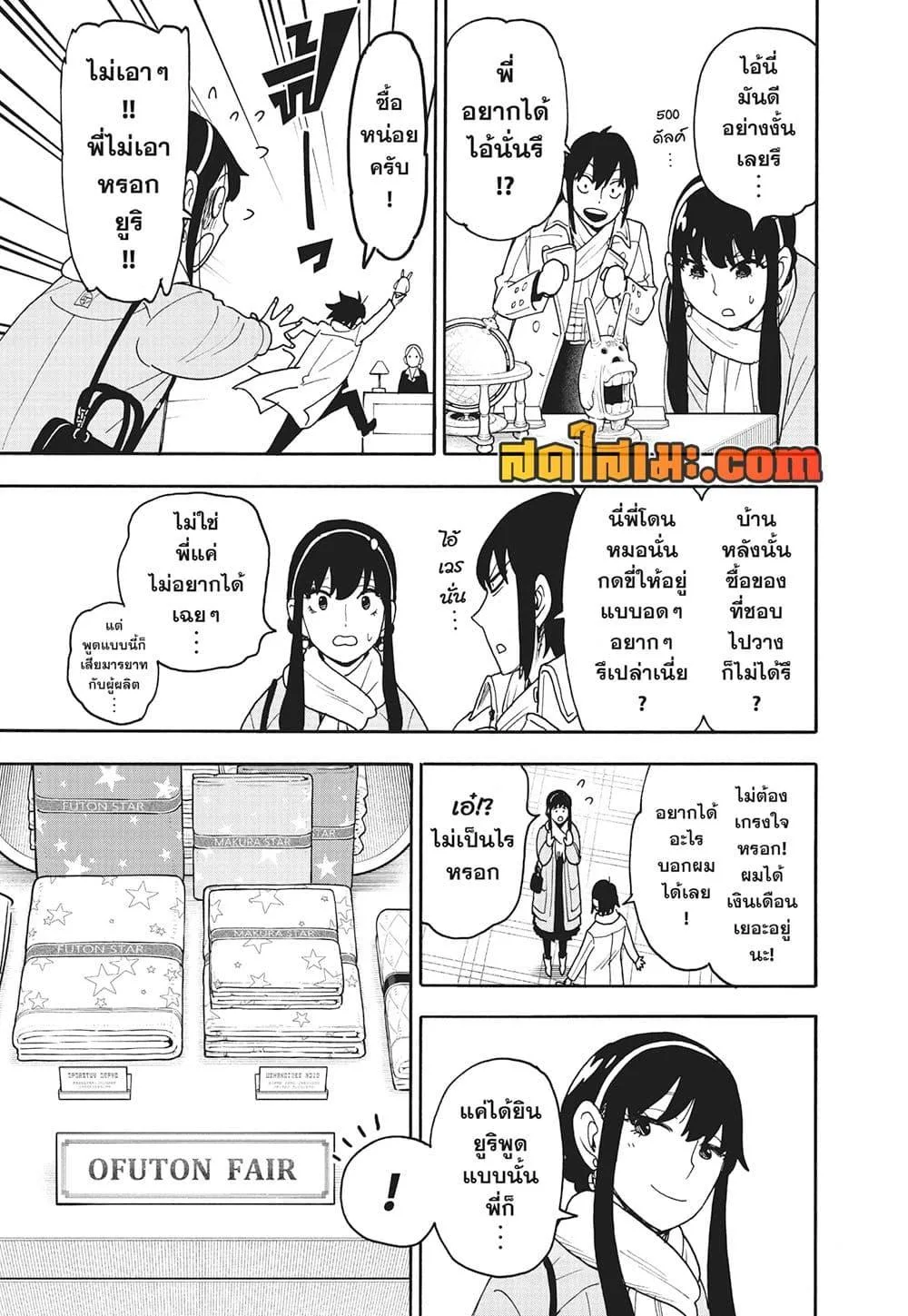 Spy X Family ตอนที่ 114 หน้า 5