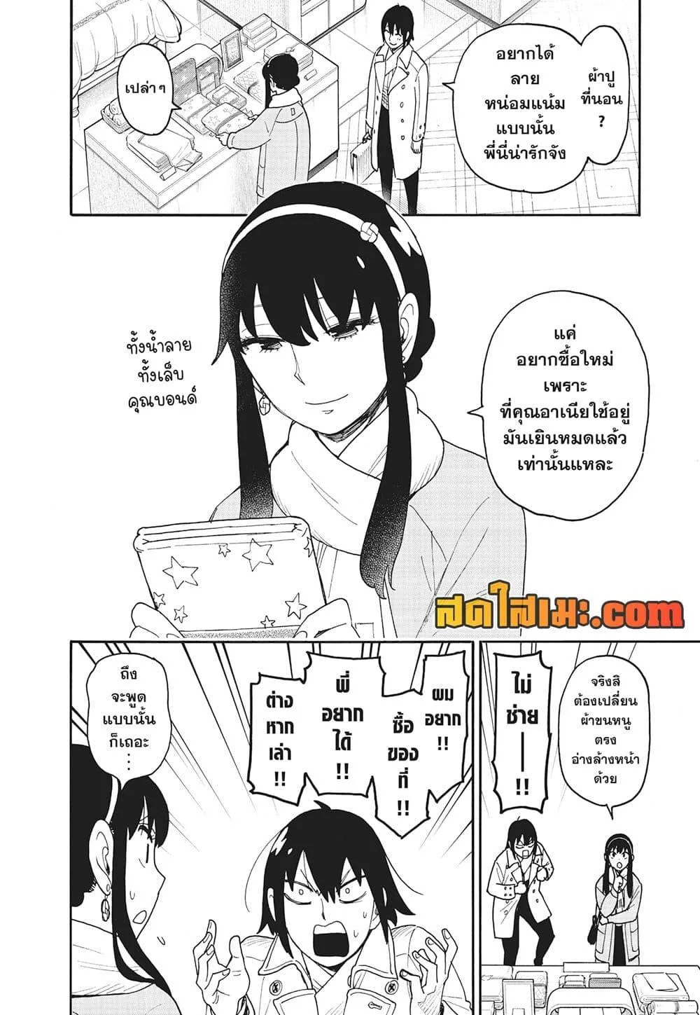 Spy X Family ตอนที่ 114 หน้า 6