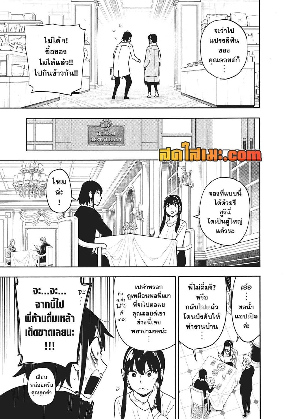 Spy X Family ตอนที่ 114 หน้า 7