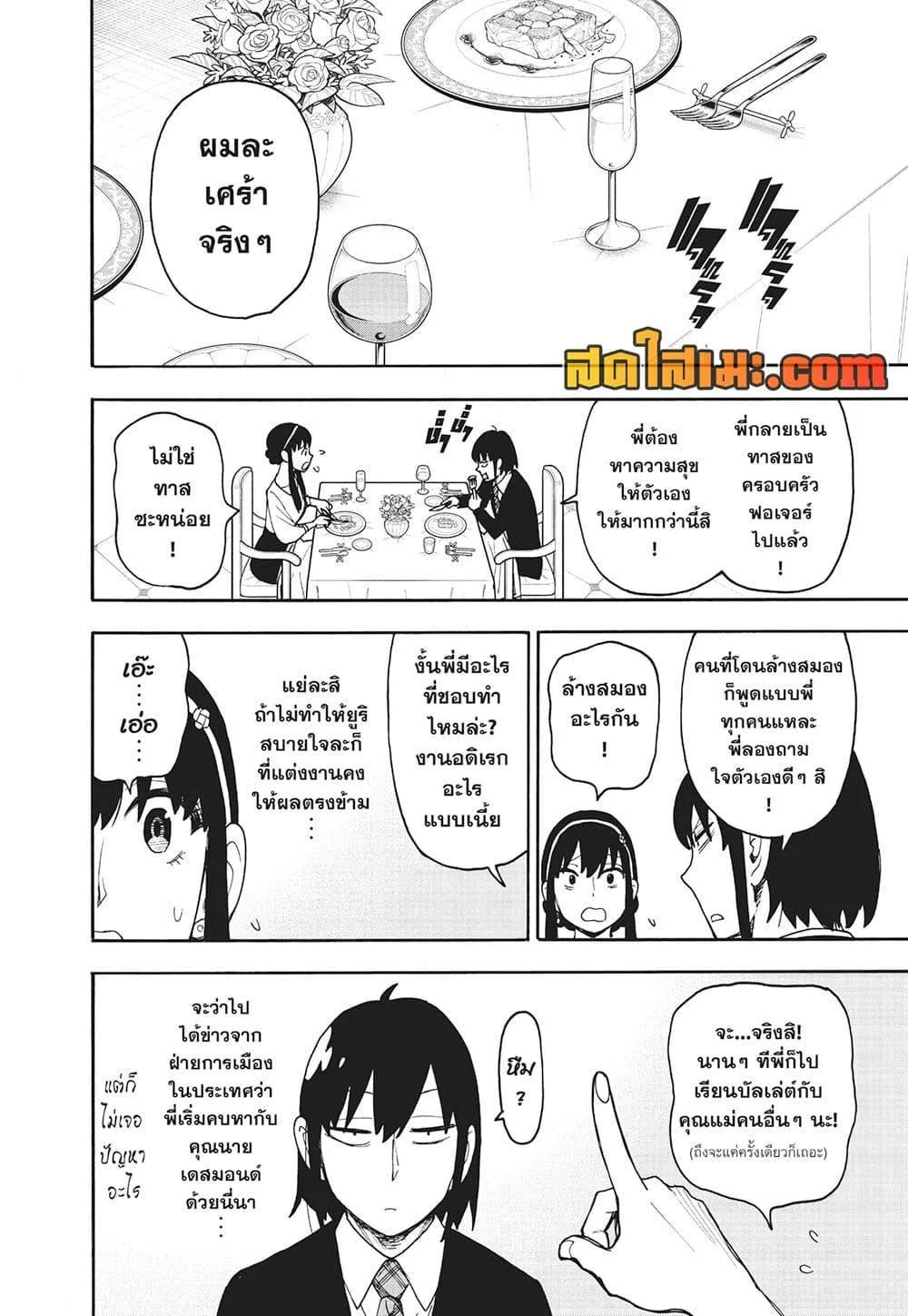 Spy X Family ตอนที่ 114 หน้า 8