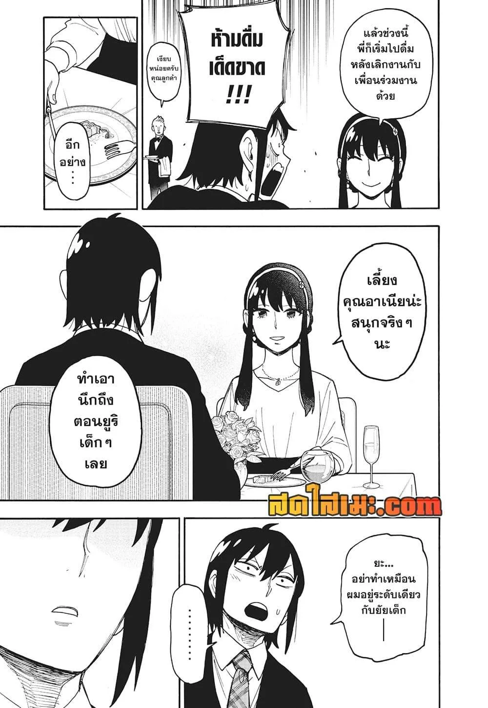 Spy X Family ตอนที่ 114 หน้า 9