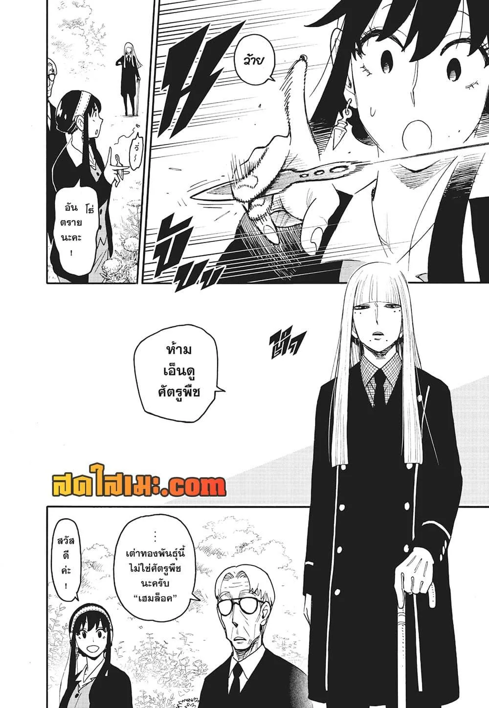 Spy X Family ตอนที่ 115 หน้า 10