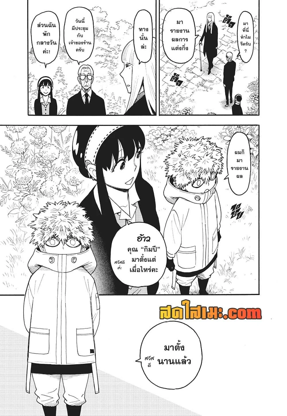 Spy X Family ตอนที่ 115 หน้า 11