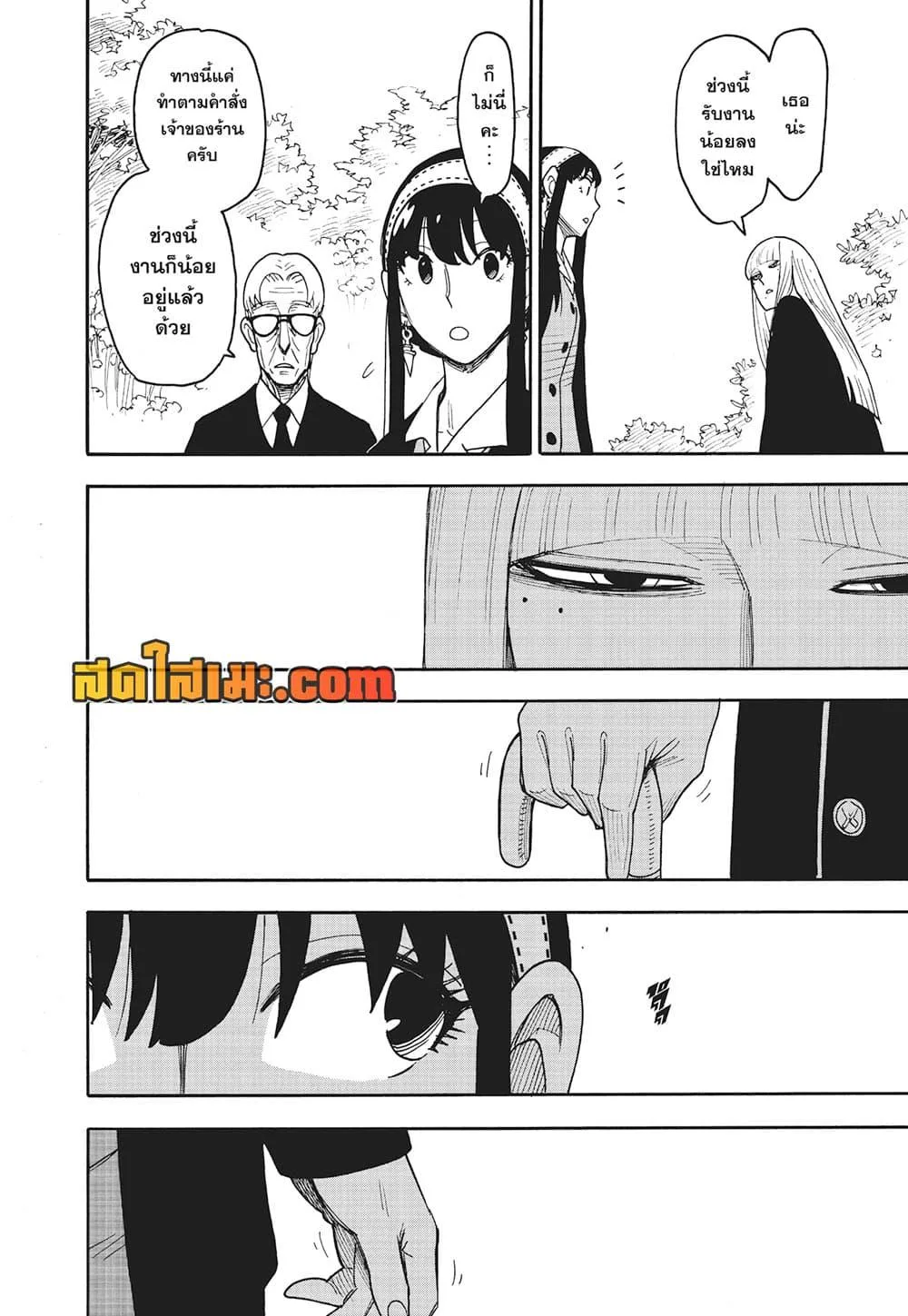 Spy X Family ตอนที่ 115 หน้า 12