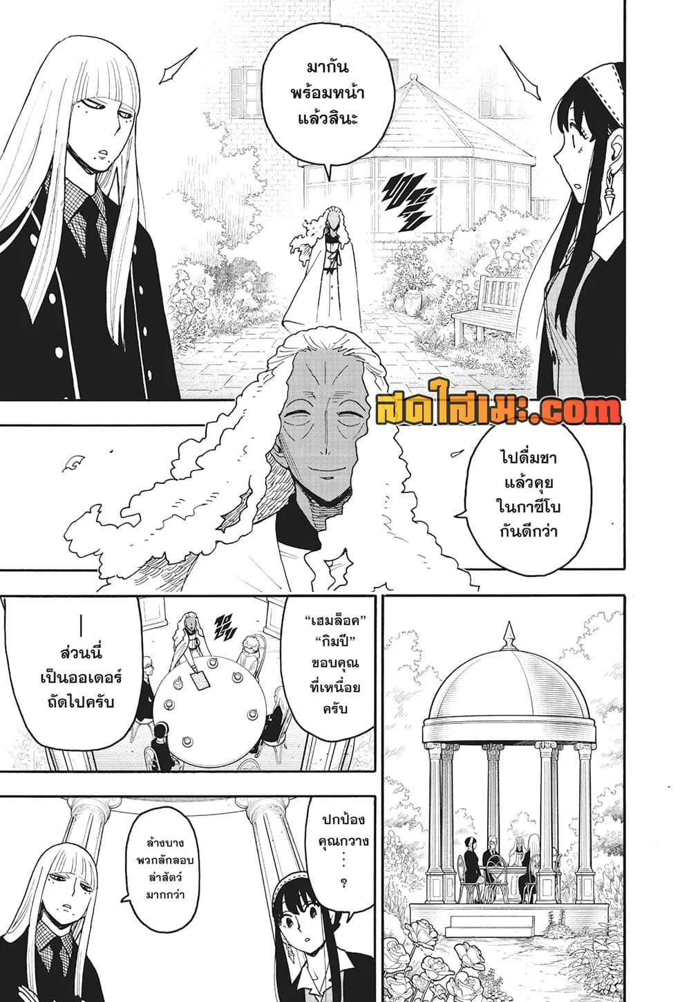 Spy X Family ตอนที่ 115 หน้า 13