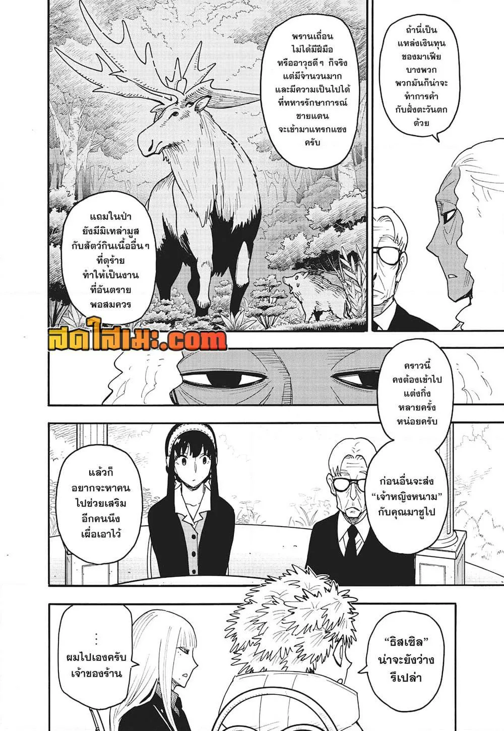 Spy X Family ตอนที่ 115 หน้า 14
