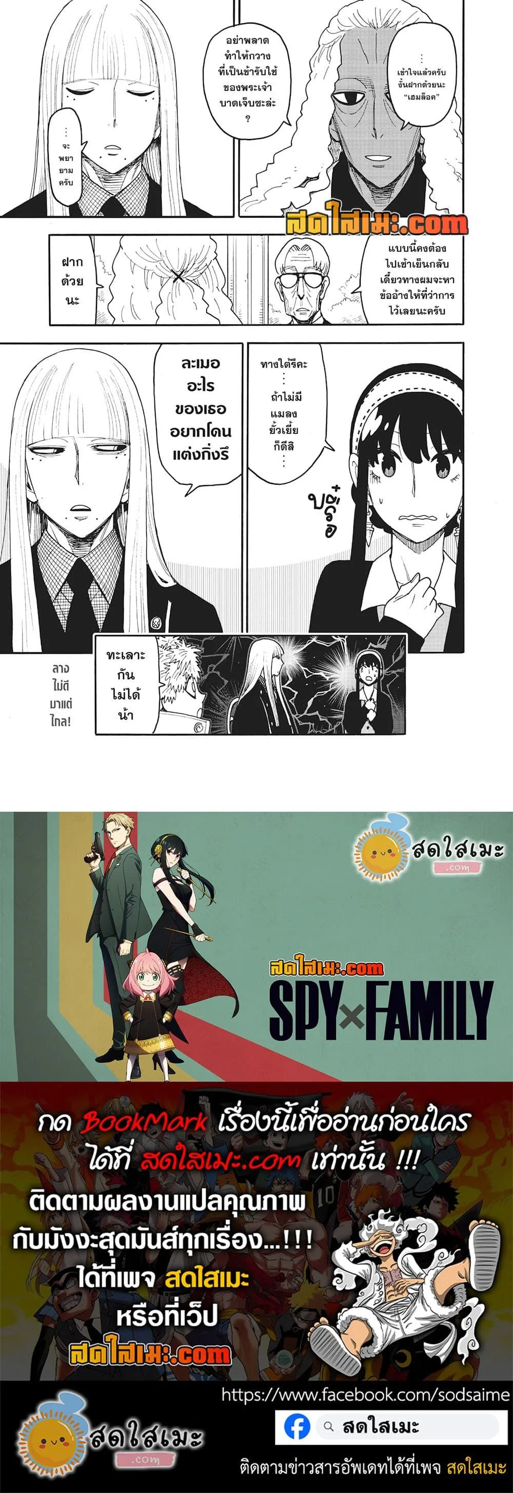 Spy X Family ตอนที่ 115 หน้า 15