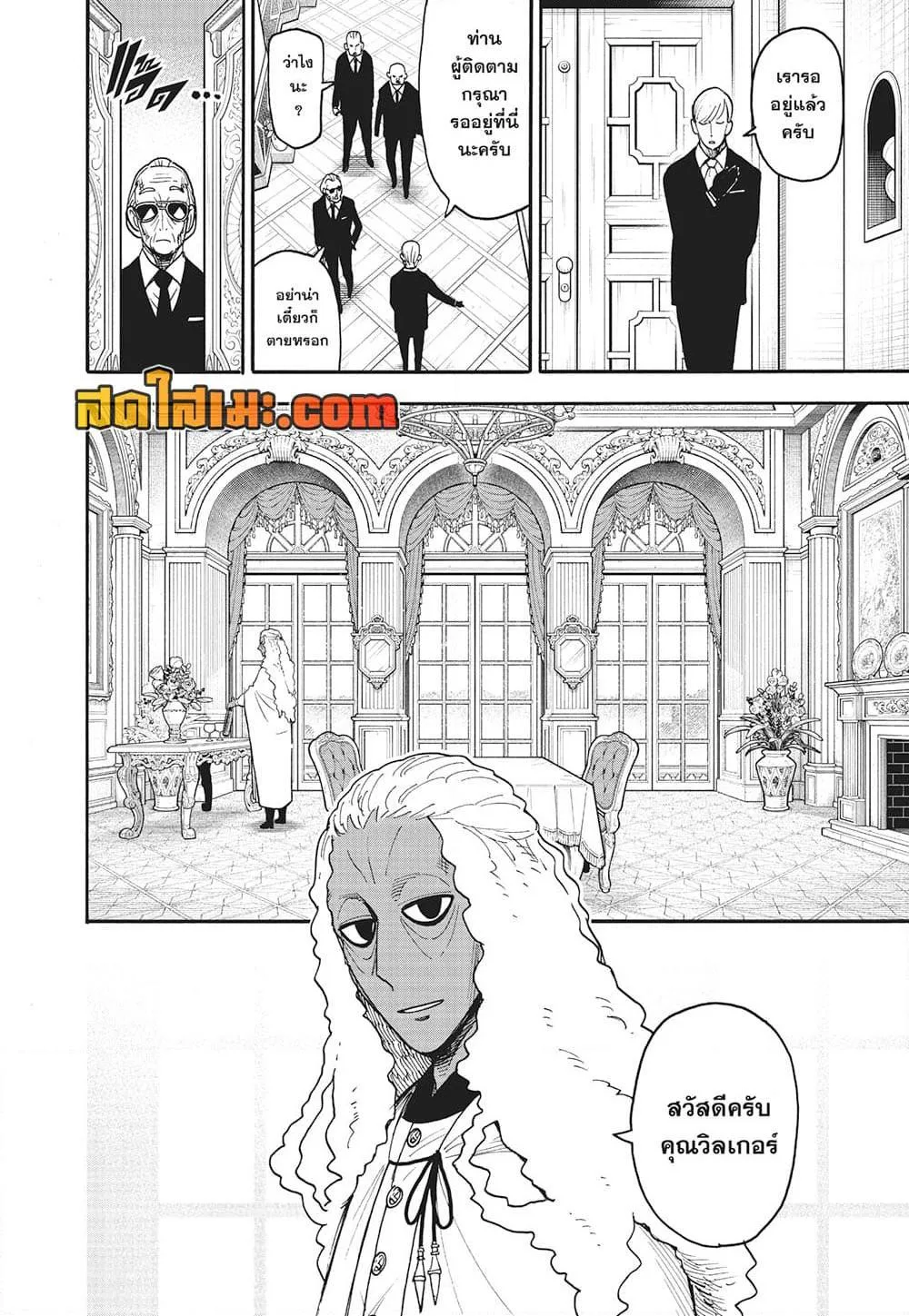 Spy X Family ตอนที่ 115 หน้า 2