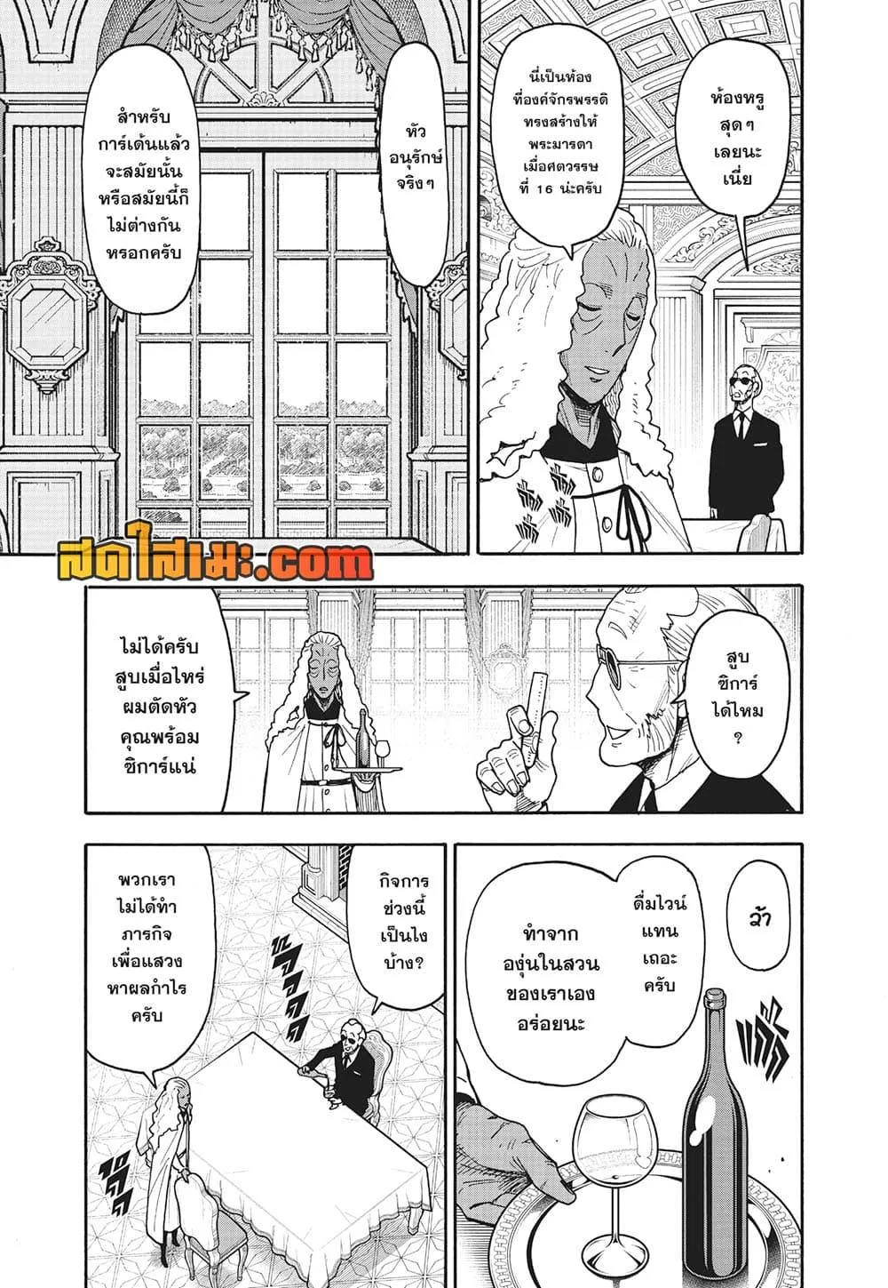 Spy X Family ตอนที่ 115 หน้า 3