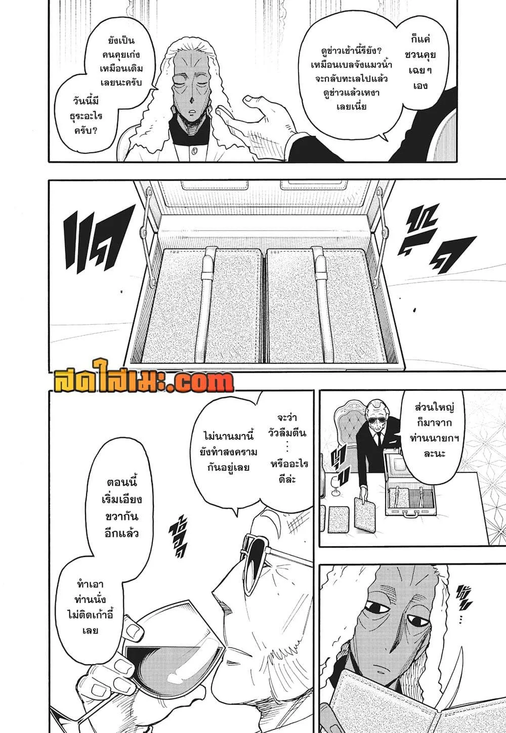 Spy X Family ตอนที่ 115 หน้า 4