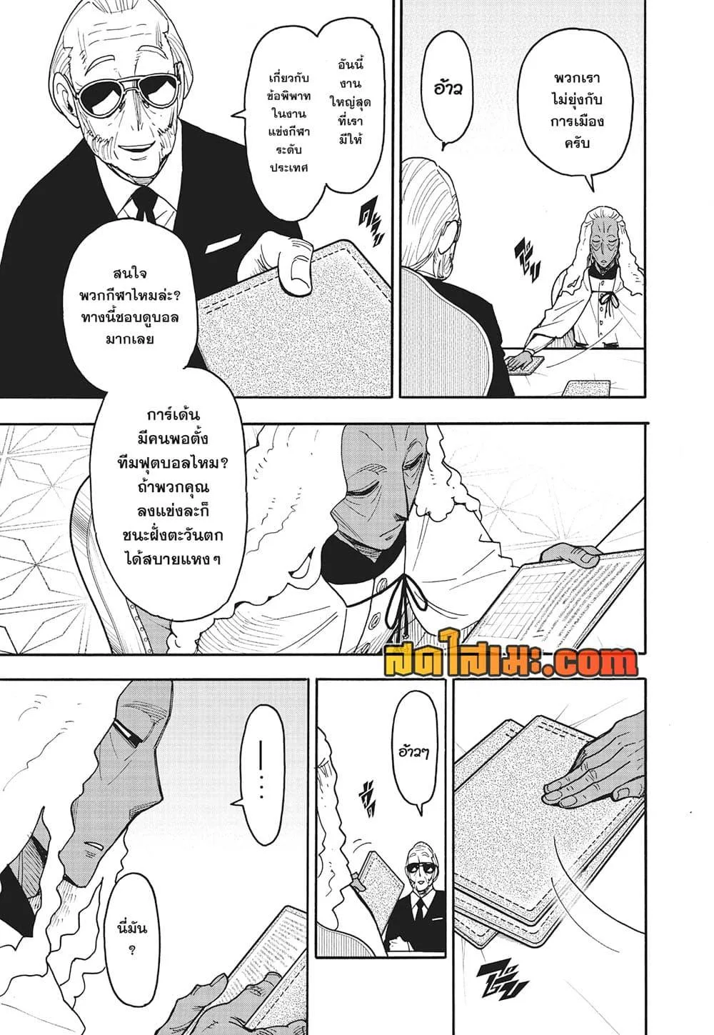 Spy X Family ตอนที่ 115 หน้า 5