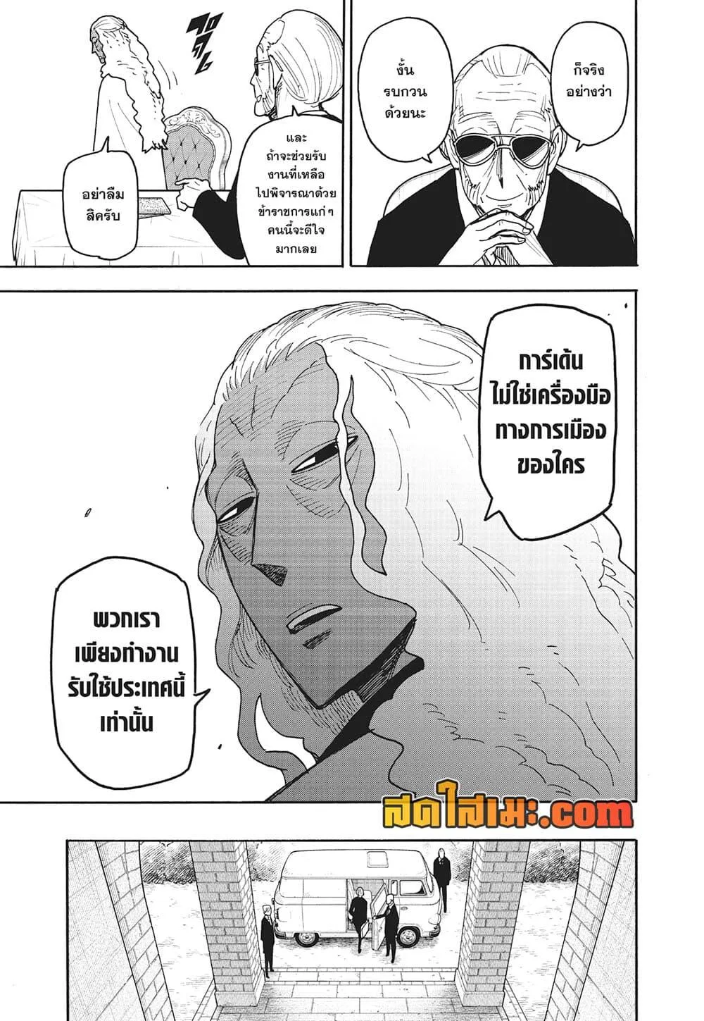 Spy X Family ตอนที่ 115 หน้า 7