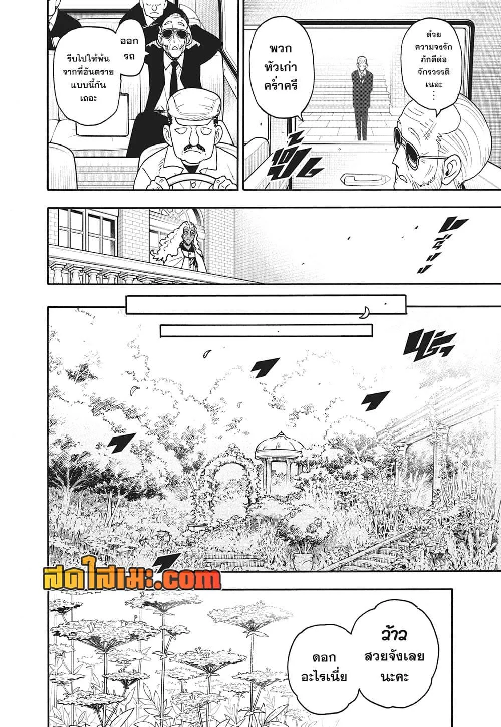 Spy X Family ตอนที่ 115 หน้า 8