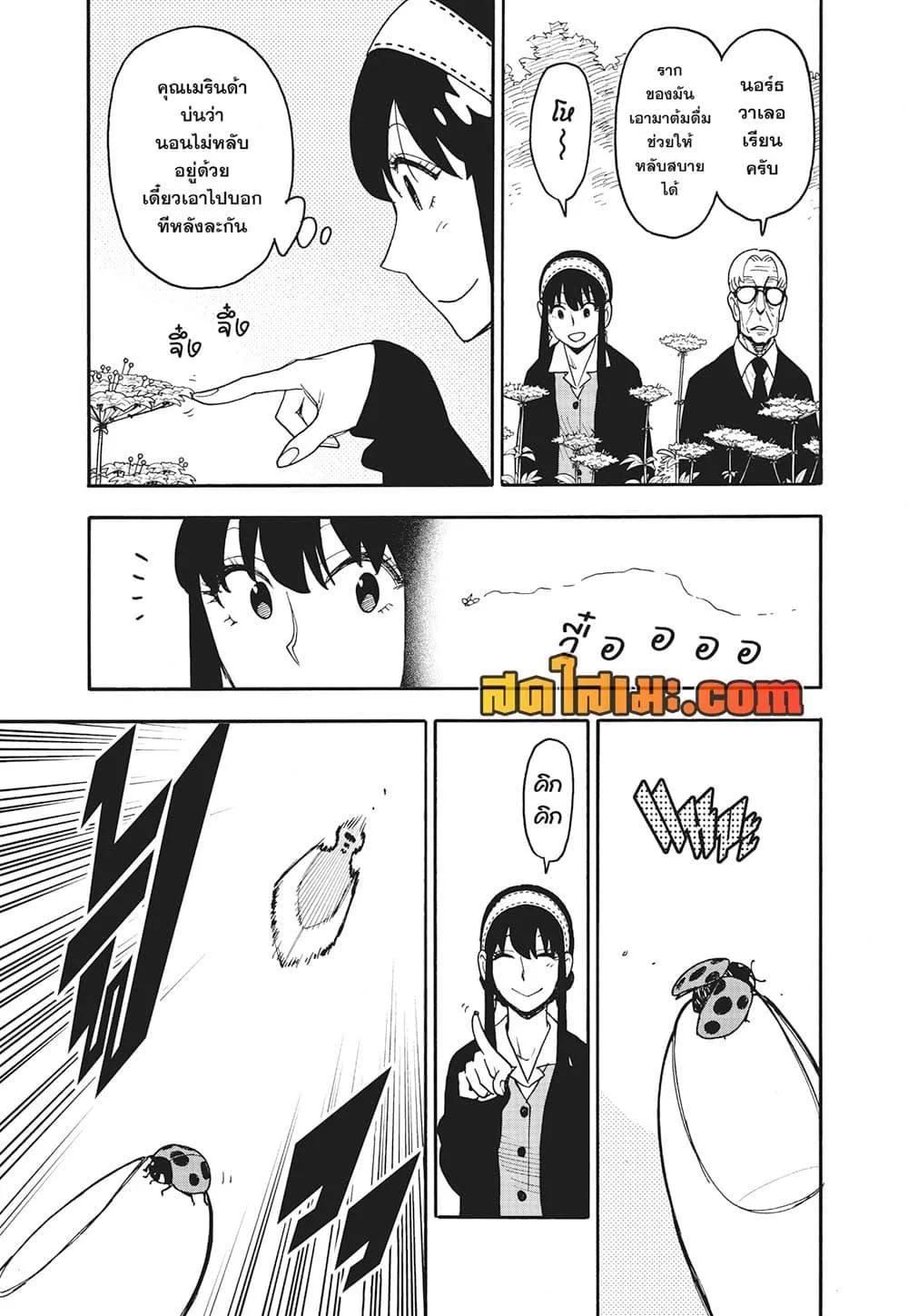 Spy X Family ตอนที่ 115 หน้า 9