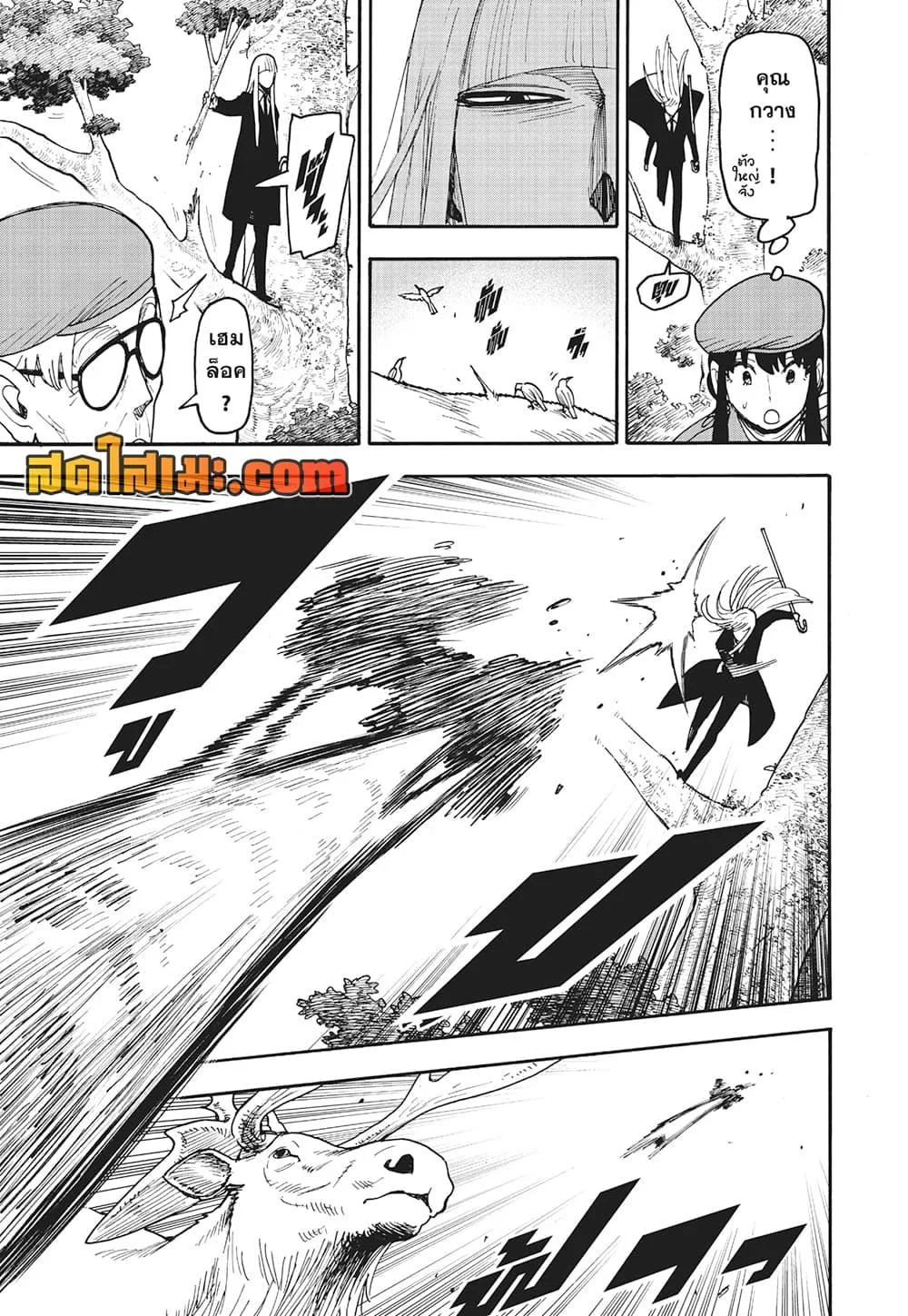 Spy X Family ตอนที่ 116 หน้า 11