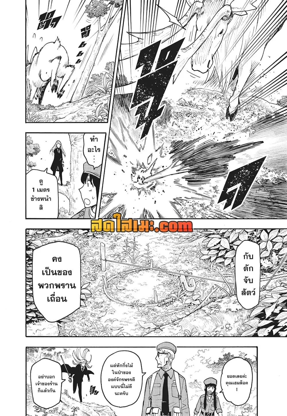Spy X Family ตอนที่ 116 หน้า 12