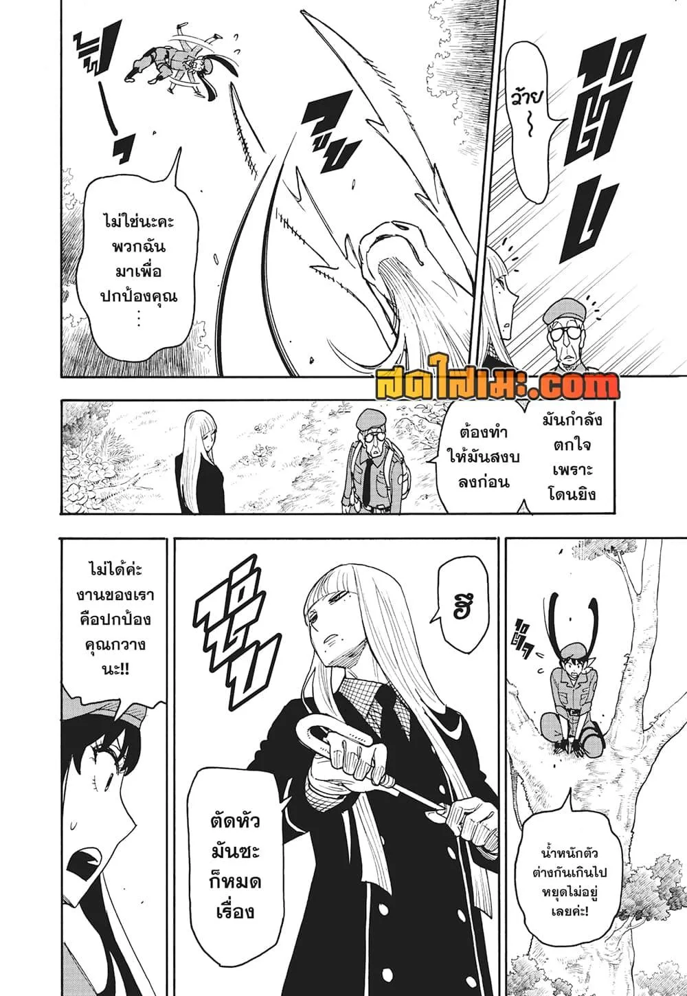 Spy X Family ตอนที่ 116 หน้า 18