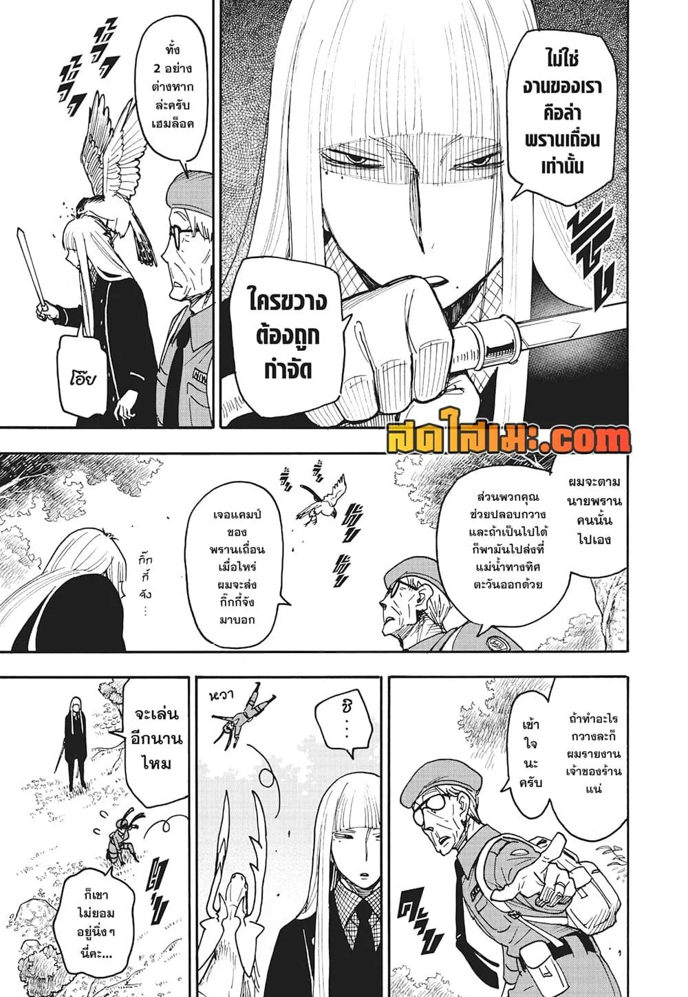 Spy X Family ตอนที่ 116 หน้า 19