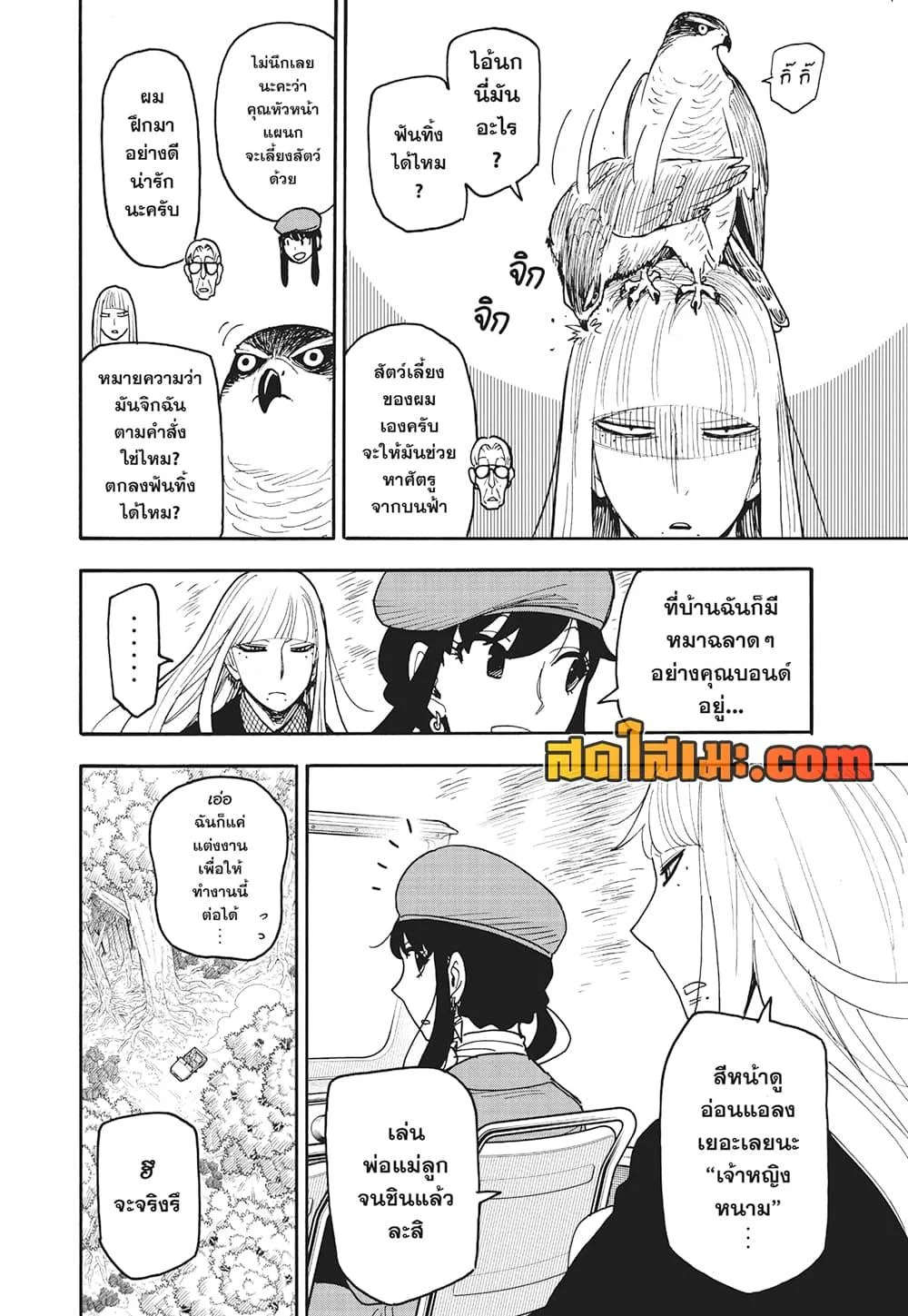 Spy X Family ตอนที่ 116 หน้า 2