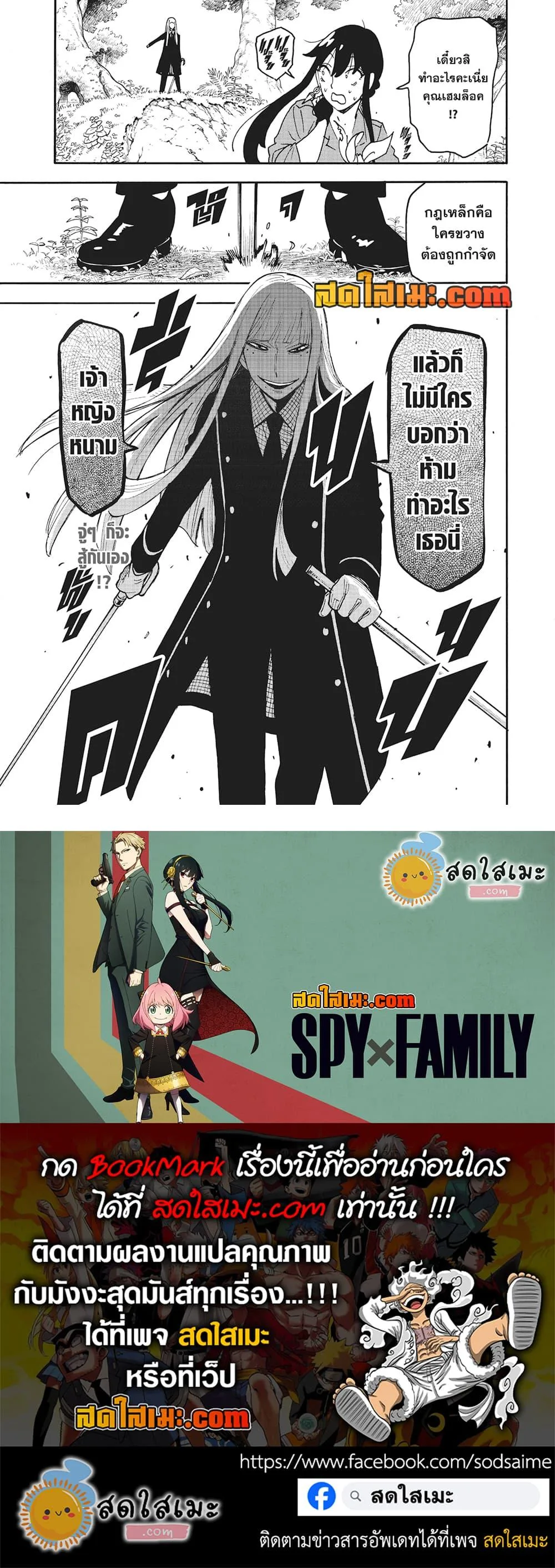 Spy X Family ตอนที่ 116 หน้า 21
