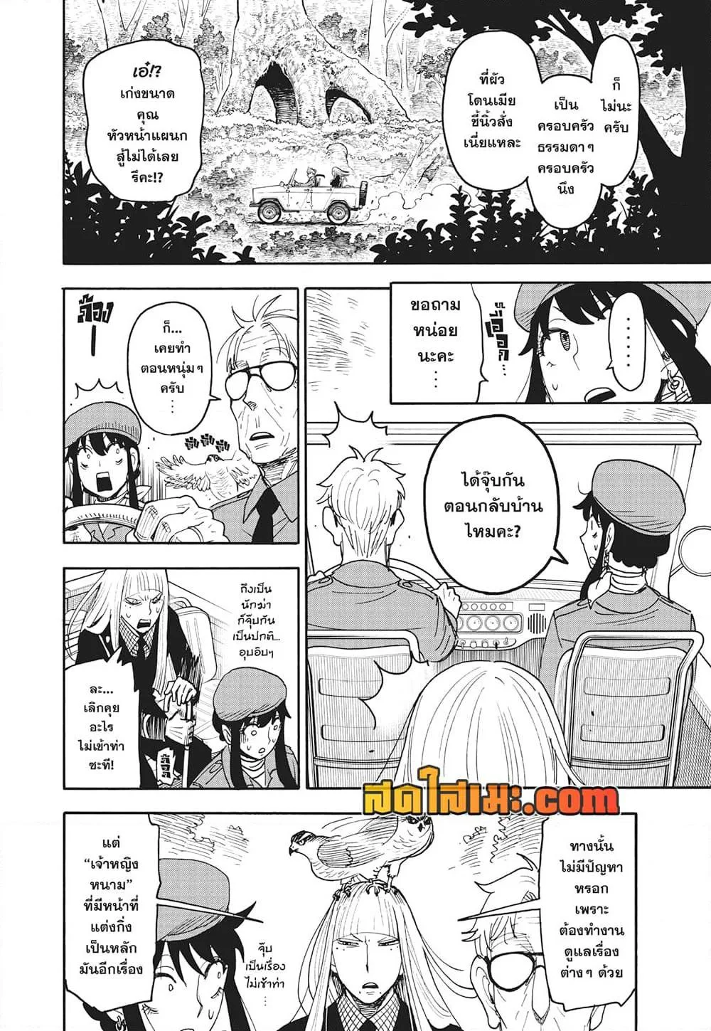 Spy X Family ตอนที่ 116 หน้า 4
