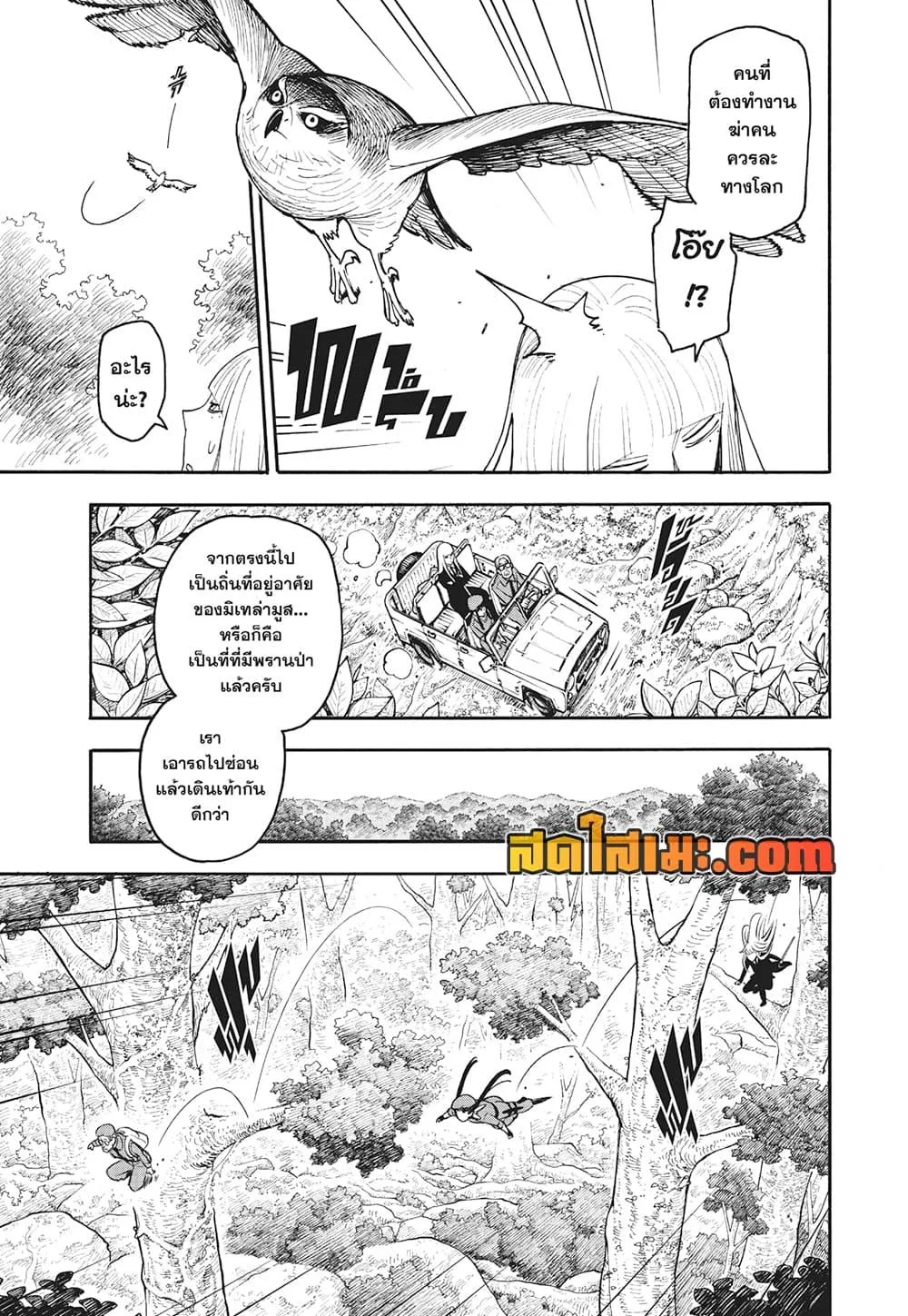 Spy X Family ตอนที่ 116 หน้า 5