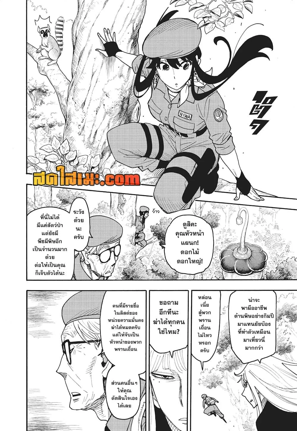 Spy X Family ตอนที่ 116 หน้า 6