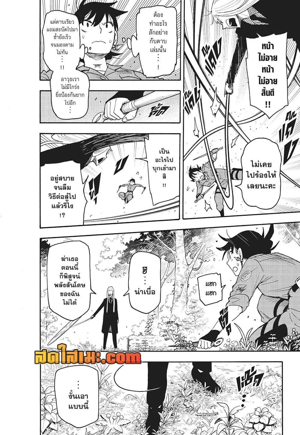 Spy X Family ตอนที่ 117 หน้า 10