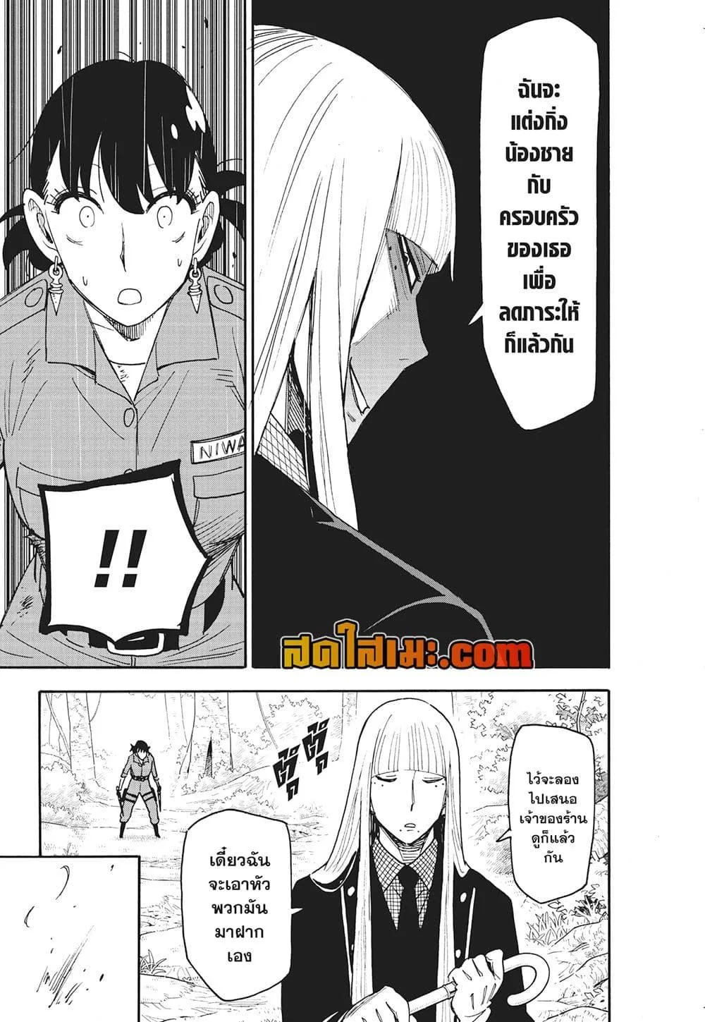 Spy X Family ตอนที่ 117 หน้า 11
