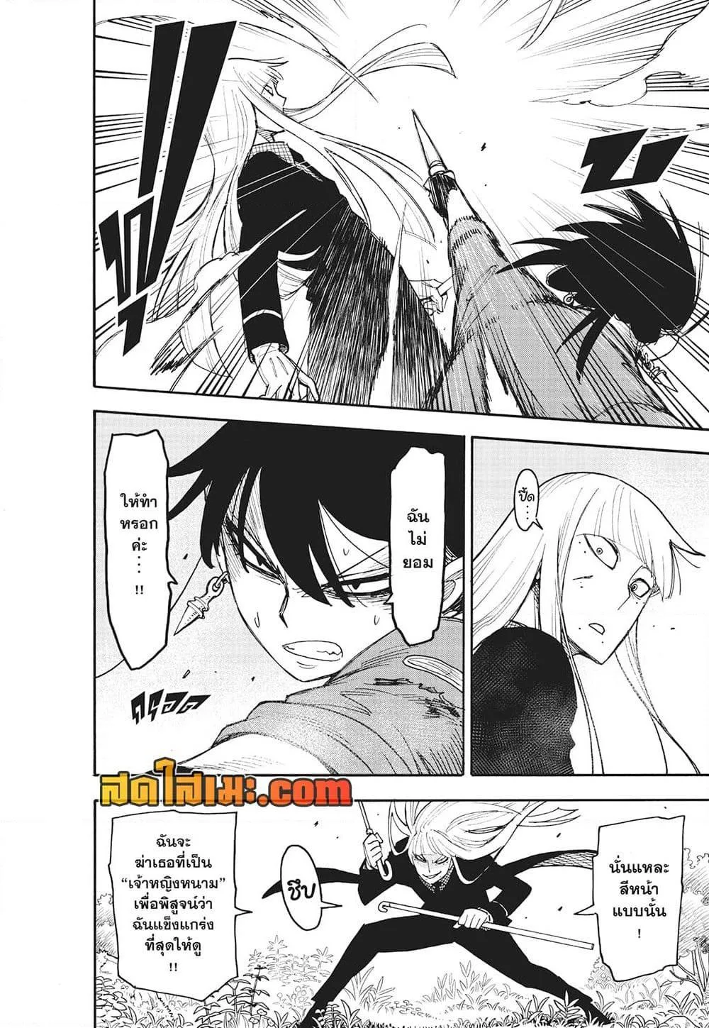 Spy X Family ตอนที่ 117 หน้า 12