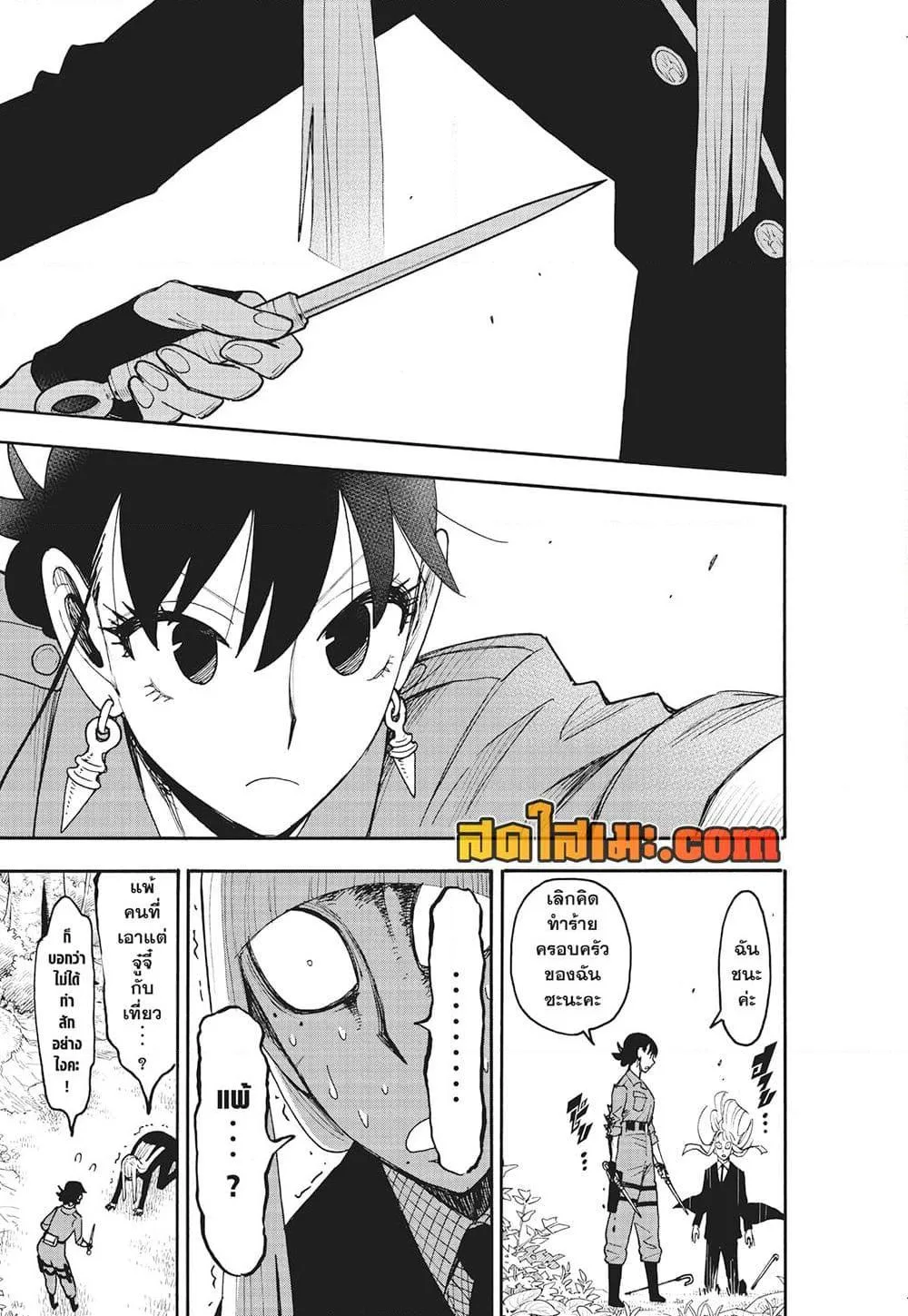 Spy X Family ตอนที่ 117 หน้า 19