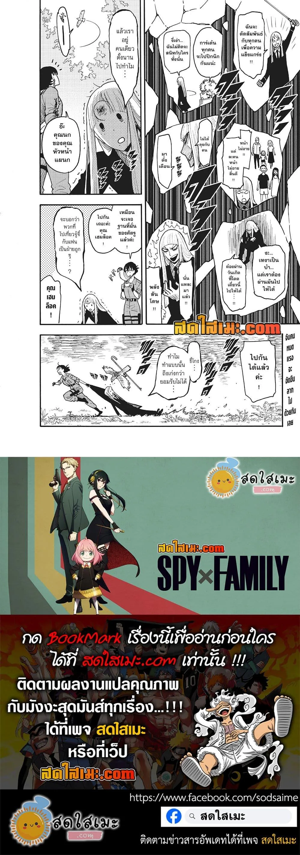 Spy X Family ตอนที่ 117 หน้า 20