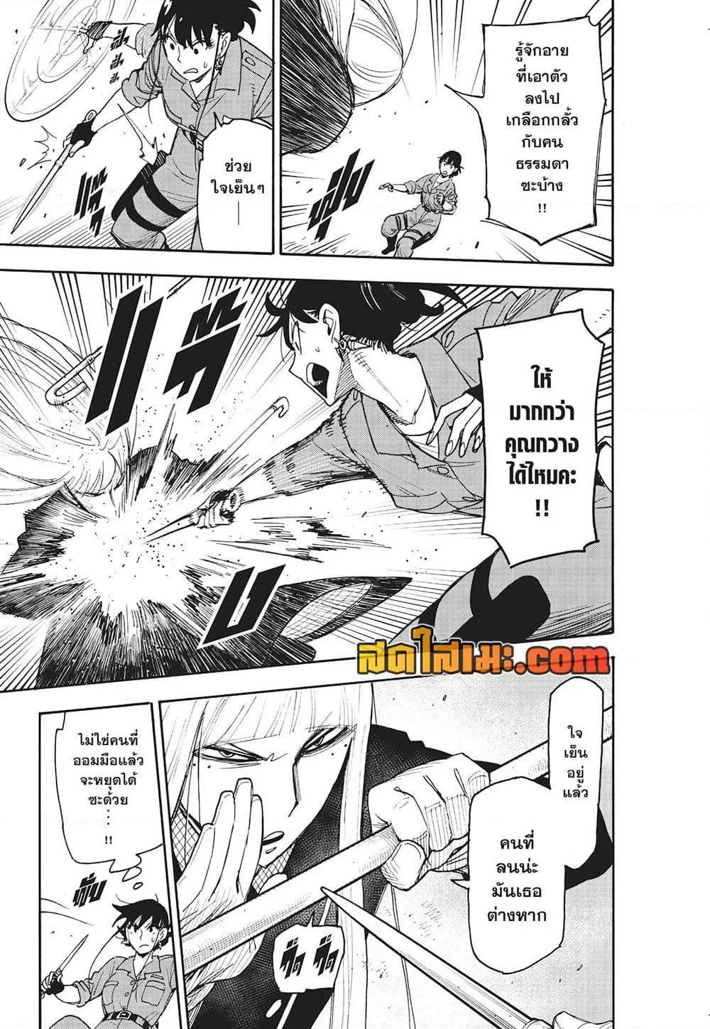 Spy X Family ตอนที่ 117 หน้า 3