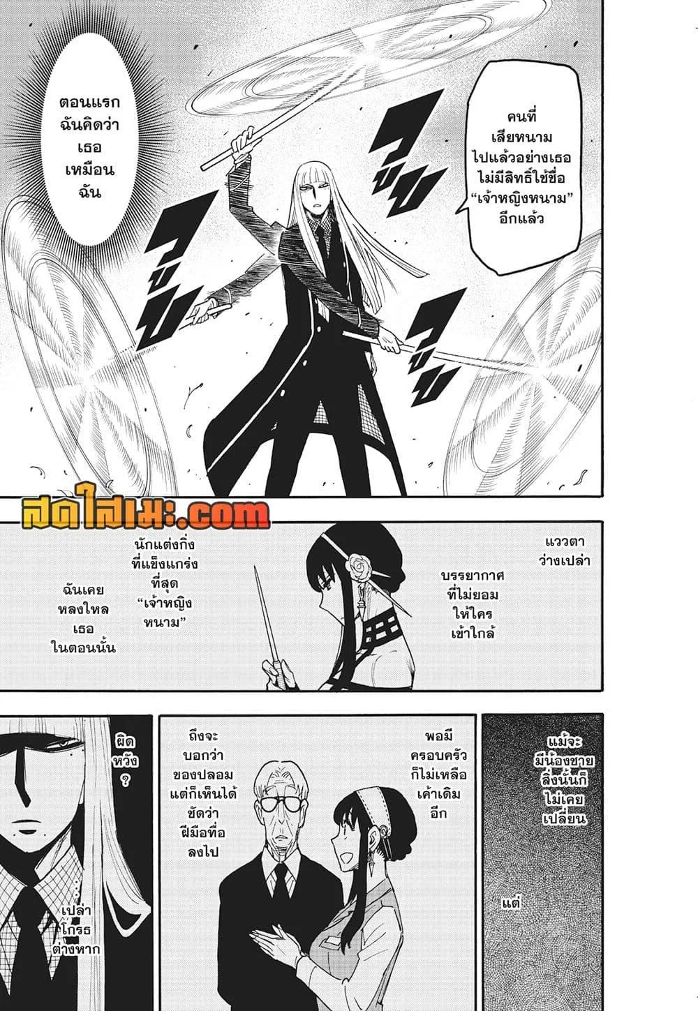 Spy X Family ตอนที่ 117 หน้า 5