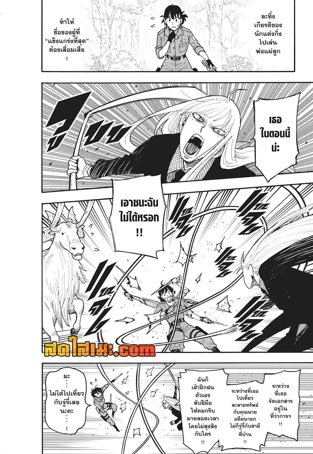 Spy X Family ตอนที่ 117 หน้า 6