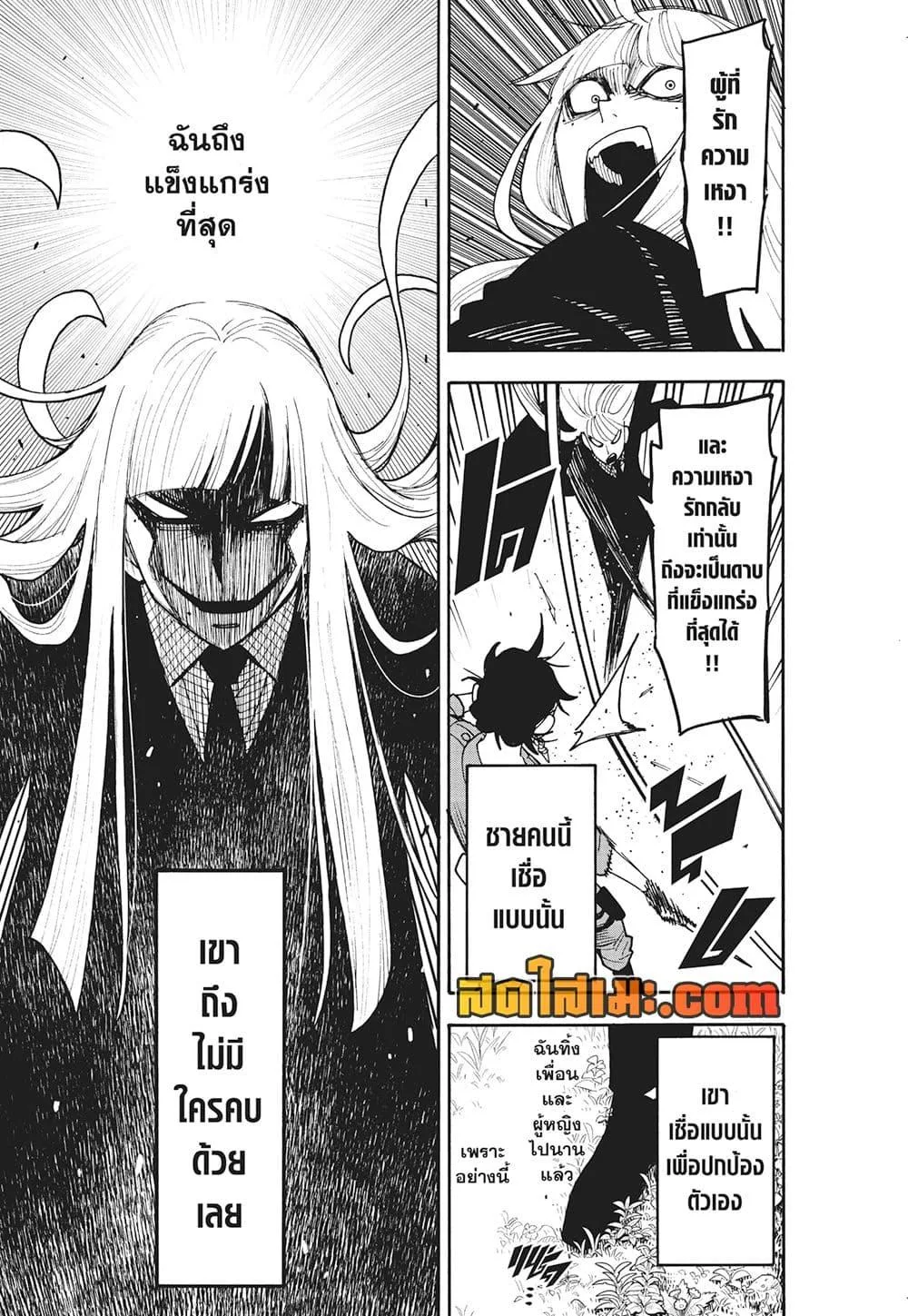 Spy X Family ตอนที่ 117 หน้า 7