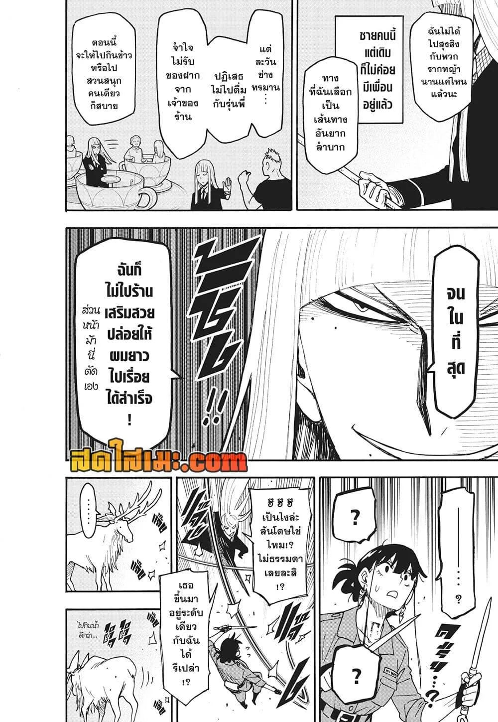 Spy X Family ตอนที่ 117 หน้า 8