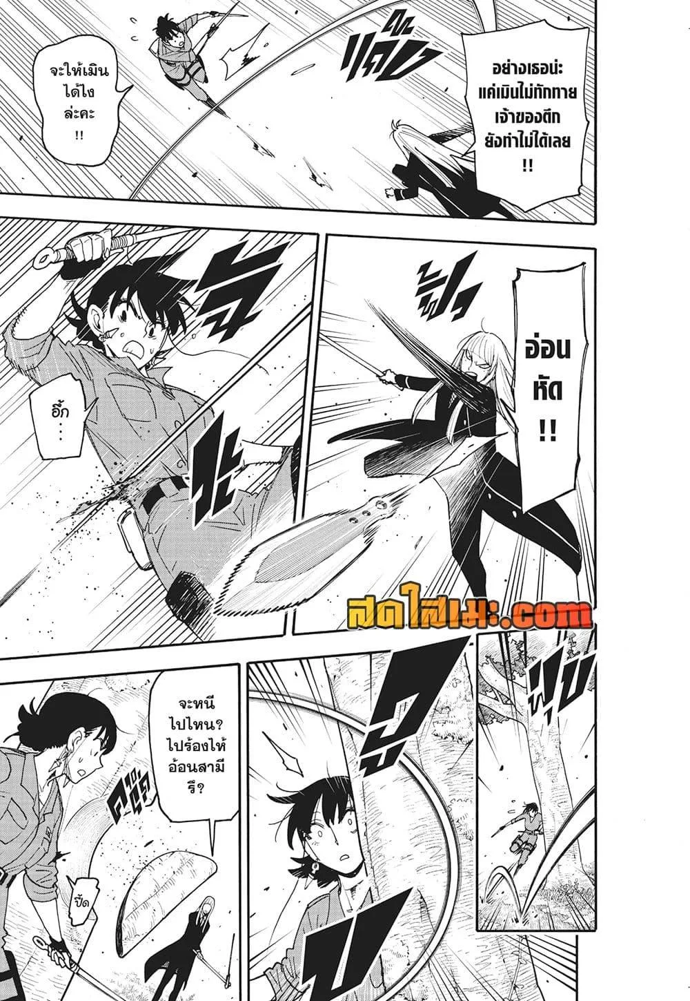 Spy X Family ตอนที่ 117 หน้า 9