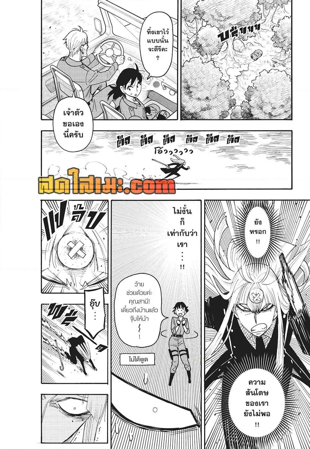 Spy X Family ตอนที่ 118 หน้า 10