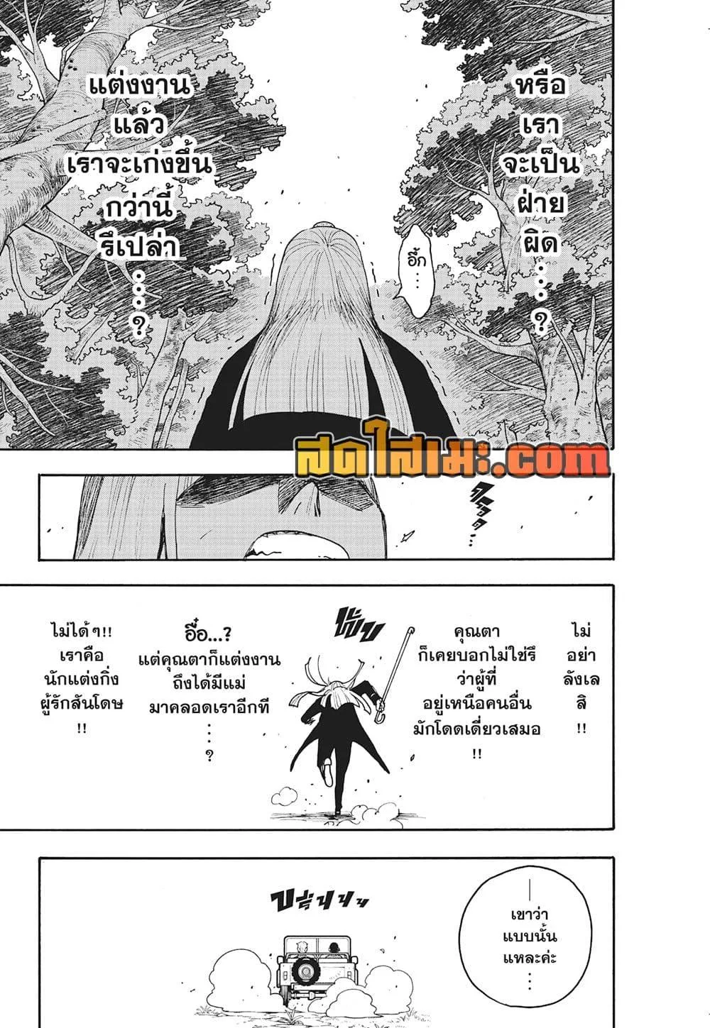 Spy X Family ตอนที่ 118 หน้า 11