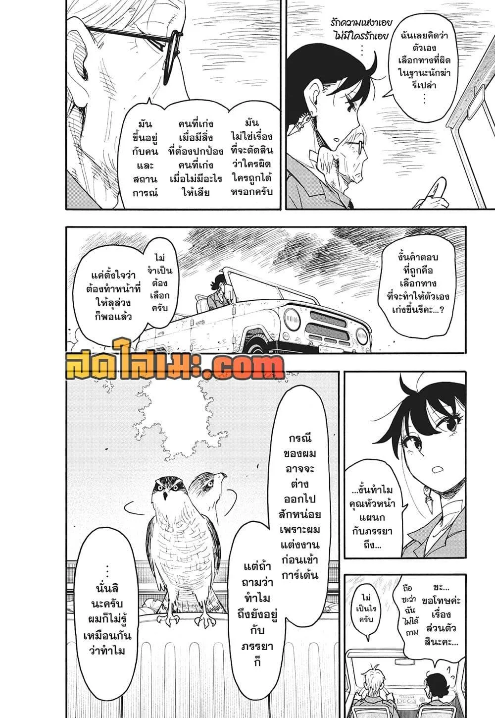 Spy X Family ตอนที่ 118 หน้า 12