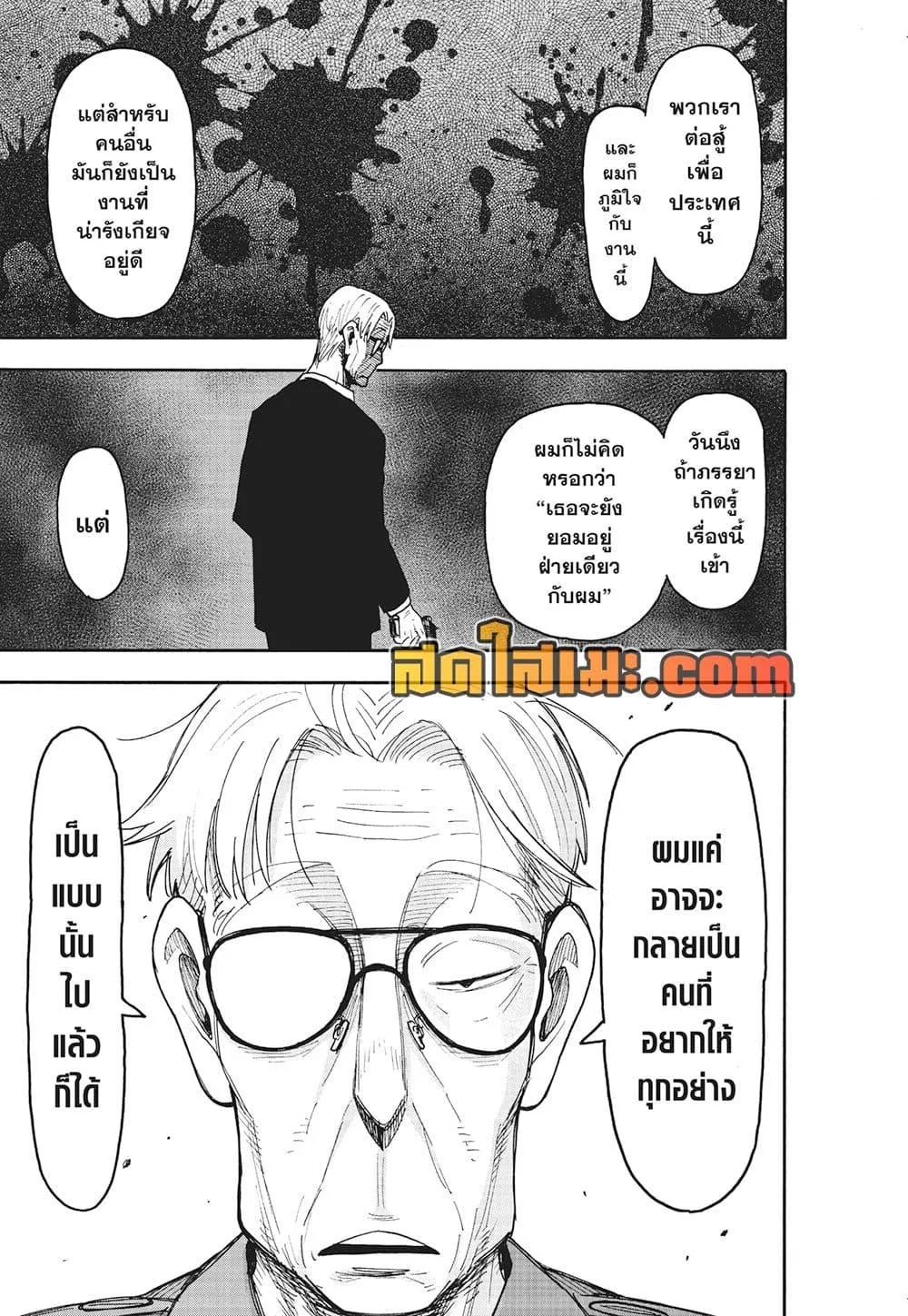 Spy X Family ตอนที่ 118 หน้า 13