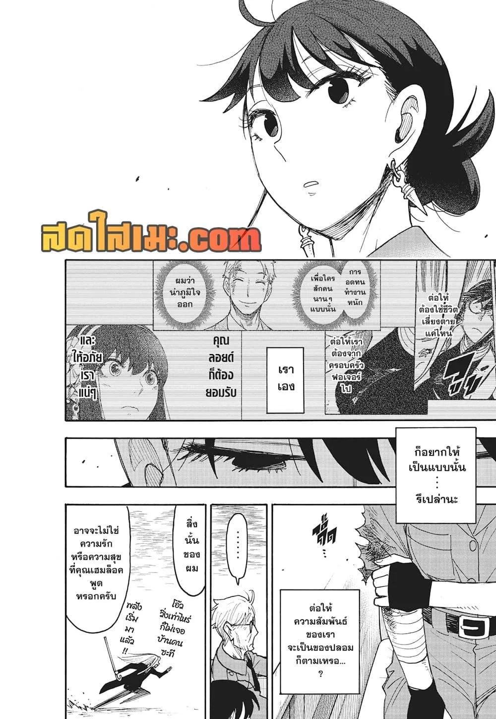 Spy X Family ตอนที่ 118 หน้า 14