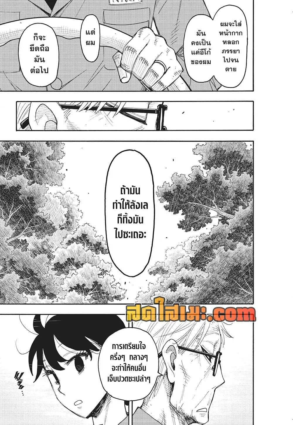 Spy X Family ตอนที่ 118 หน้า 15