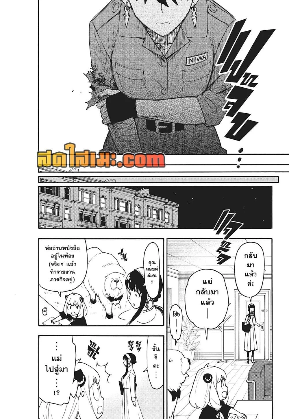 Spy X Family ตอนที่ 118 หน้า 16