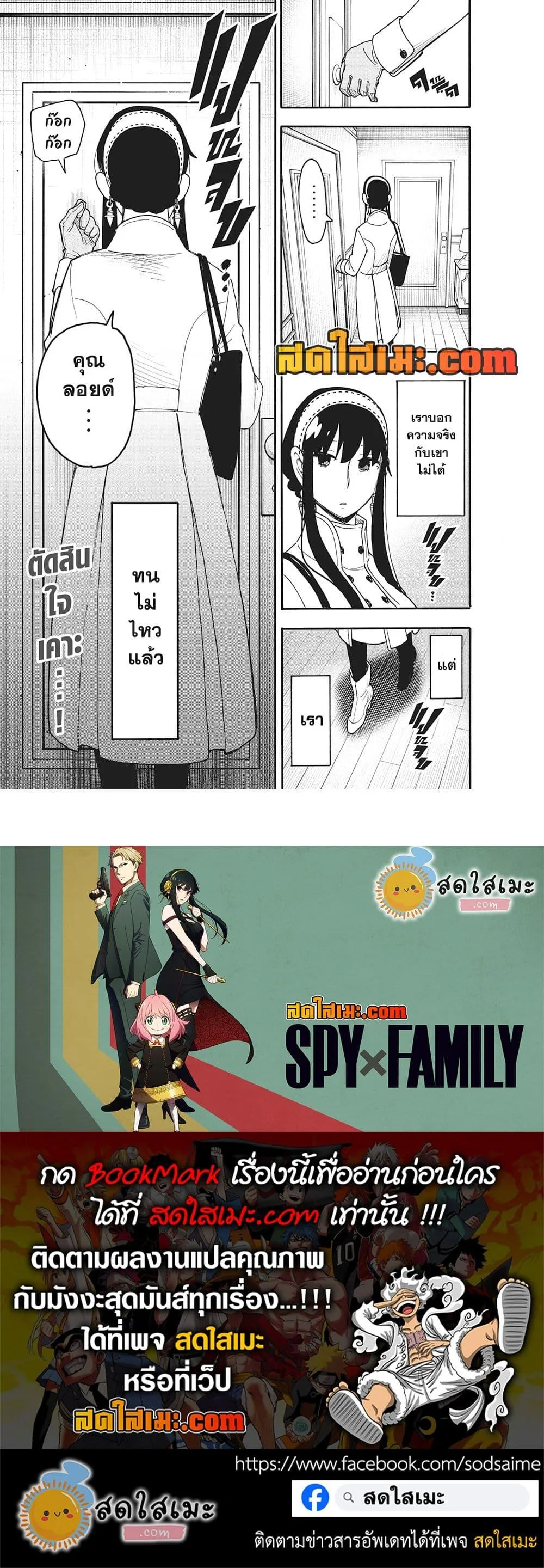 Spy X Family ตอนที่ 118 หน้า 17