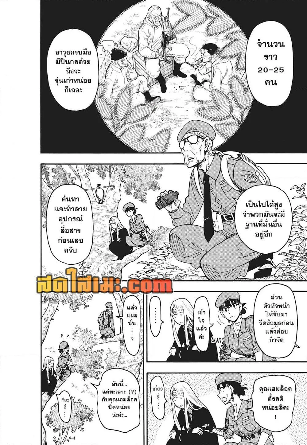 Spy X Family ตอนที่ 118 หน้า 2