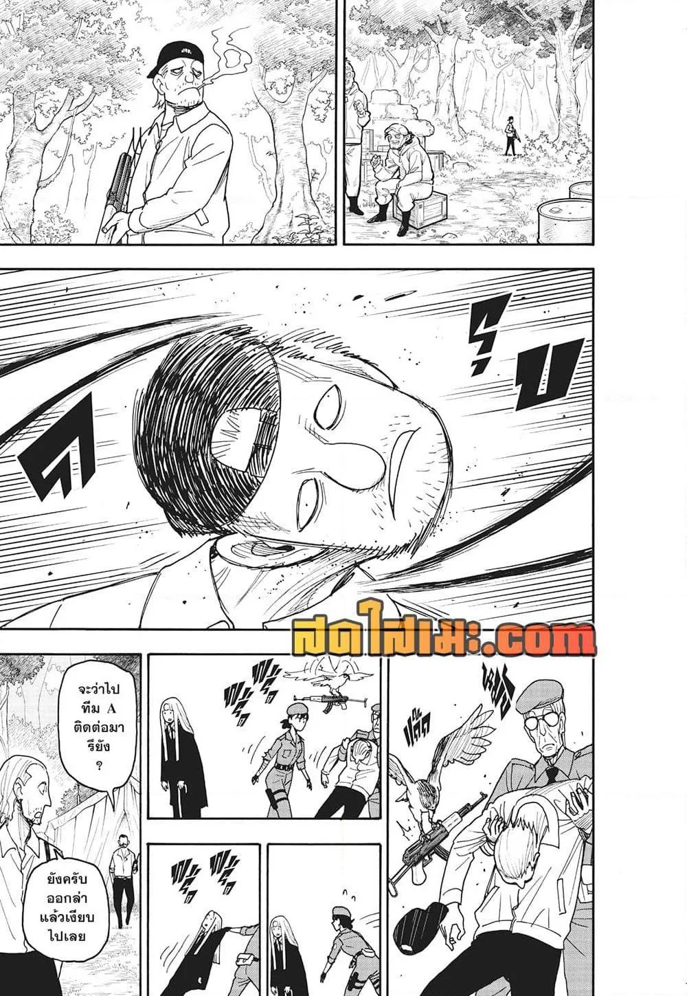 Spy X Family ตอนที่ 118 หน้า 3