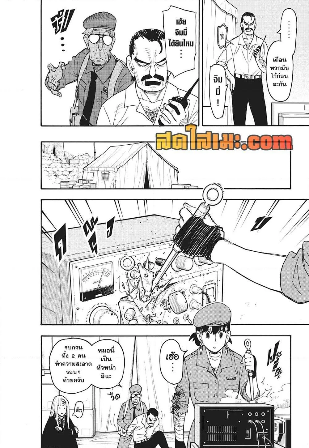 Spy X Family ตอนที่ 118 หน้า 4