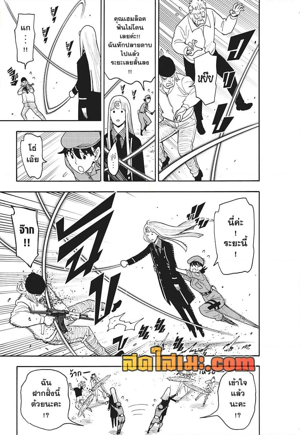 Spy X Family ตอนที่ 118 หน้า 7